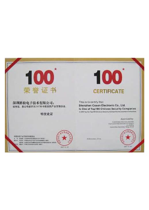 100荣誉证书